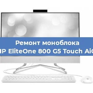 Замена ssd жесткого диска на моноблоке HP EliteOne 800 G5 Touch AiO в Санкт-Петербурге